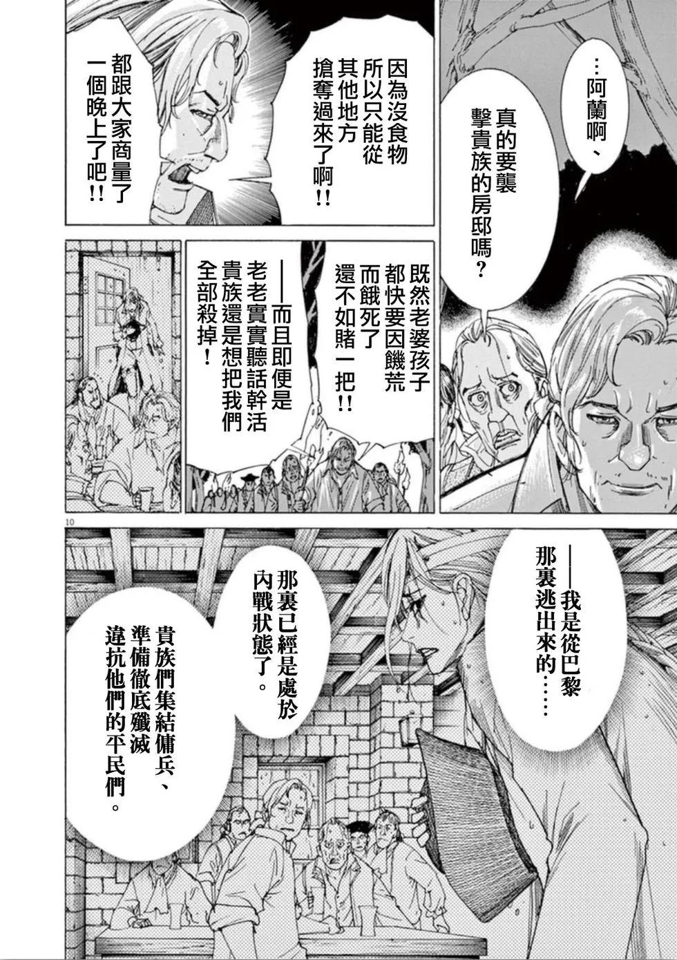 《第三犹太勇士》第41话 恐怖 第10页