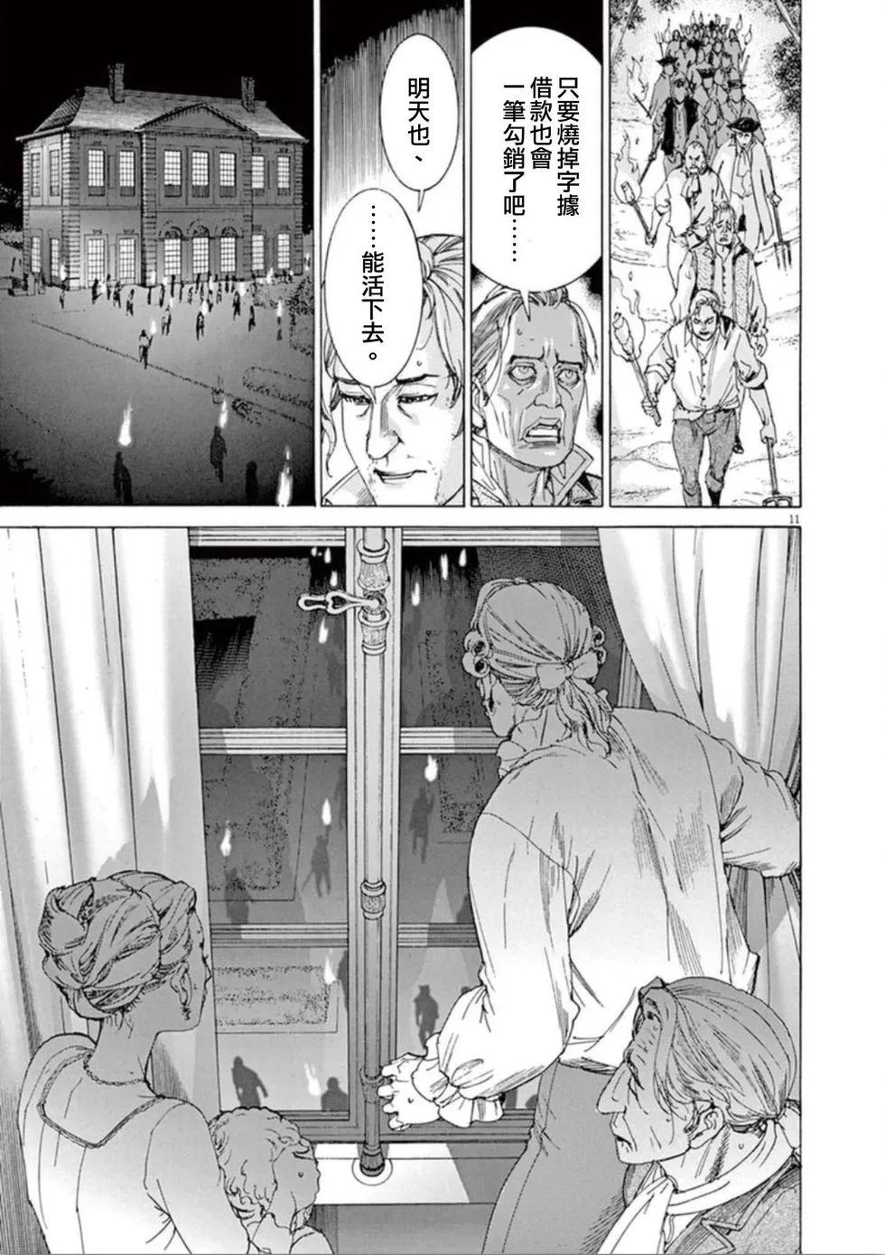 《第三犹太勇士》第41话 恐怖 第11页