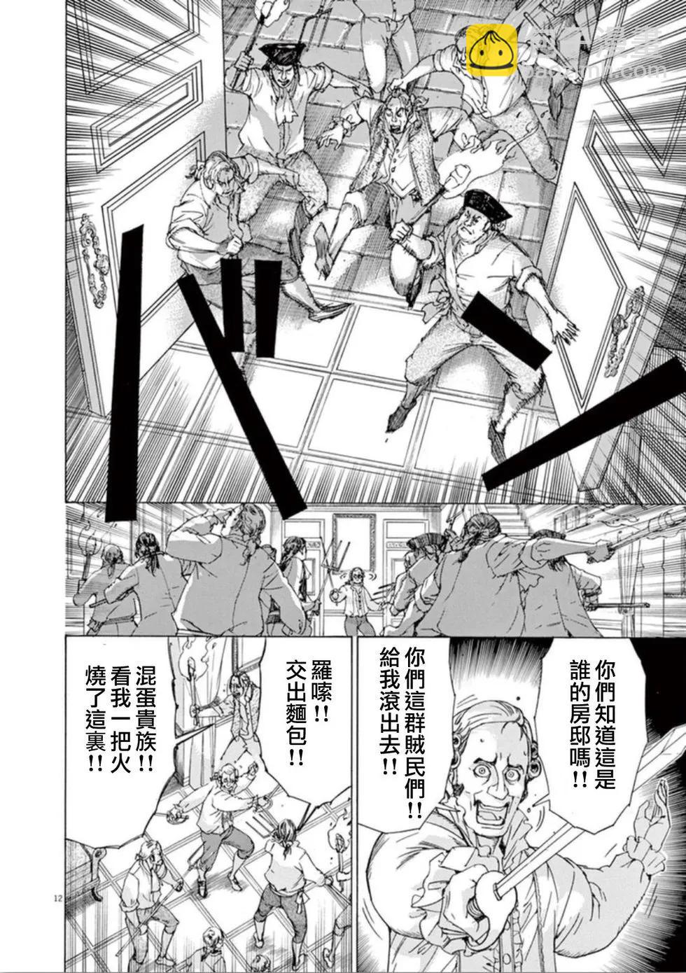 《第三犹太勇士》第41话 恐怖 第12页