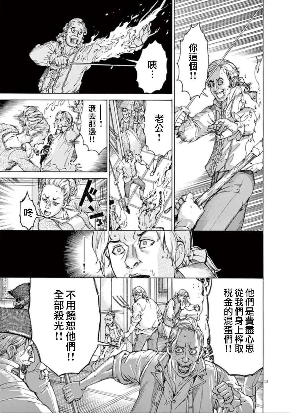 《第三犹太勇士》第41话 恐怖 第13页