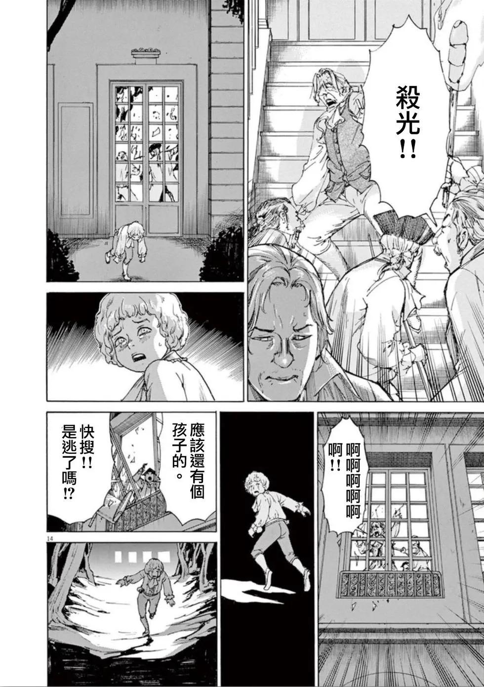 《第三犹太勇士》第41话 恐怖 第14页
