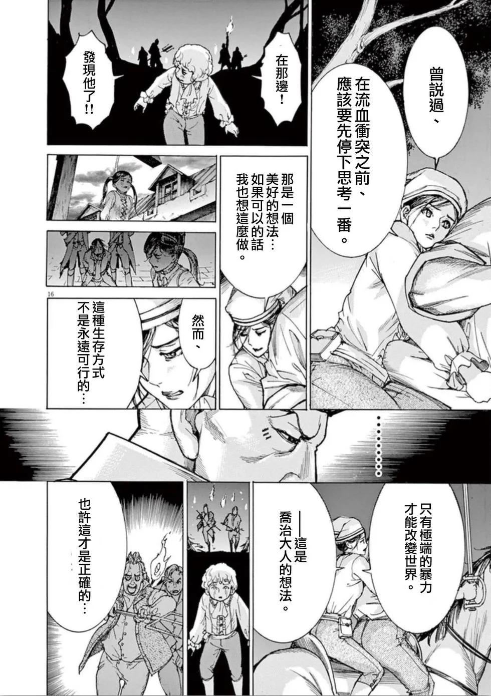 《第三犹太勇士》第41话 恐怖 第16页