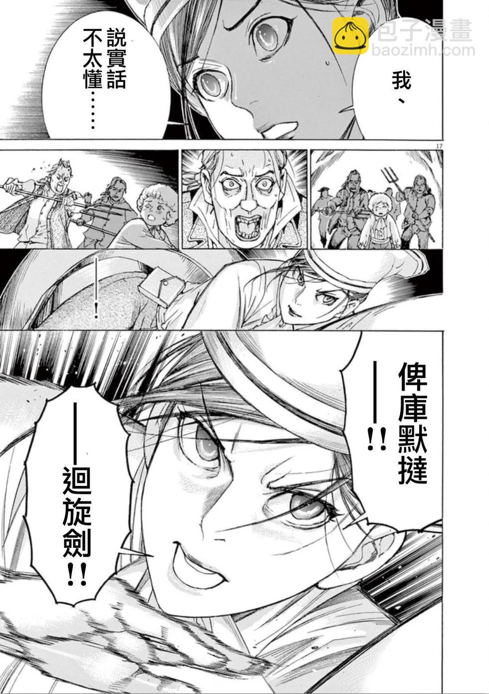 《第三犹太勇士》第41话 恐怖 第17页