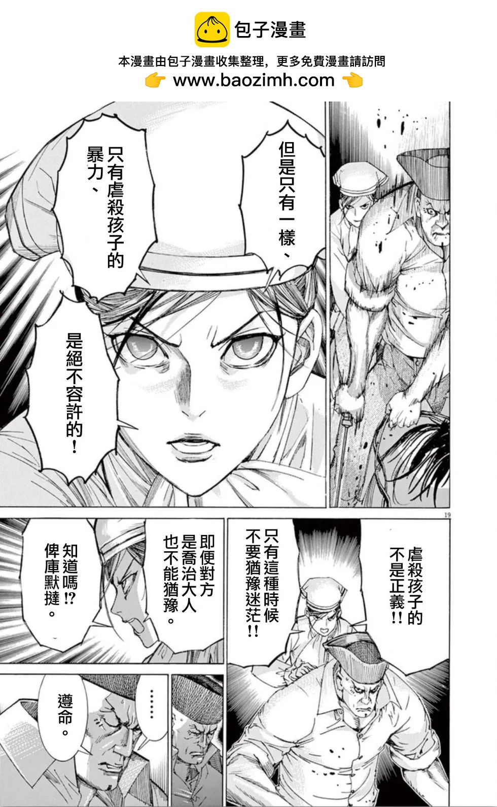 《第三犹太勇士》第41话 恐怖 第19页