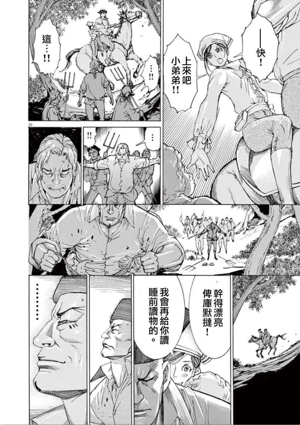 《第三犹太勇士》第41话 恐怖 第20页