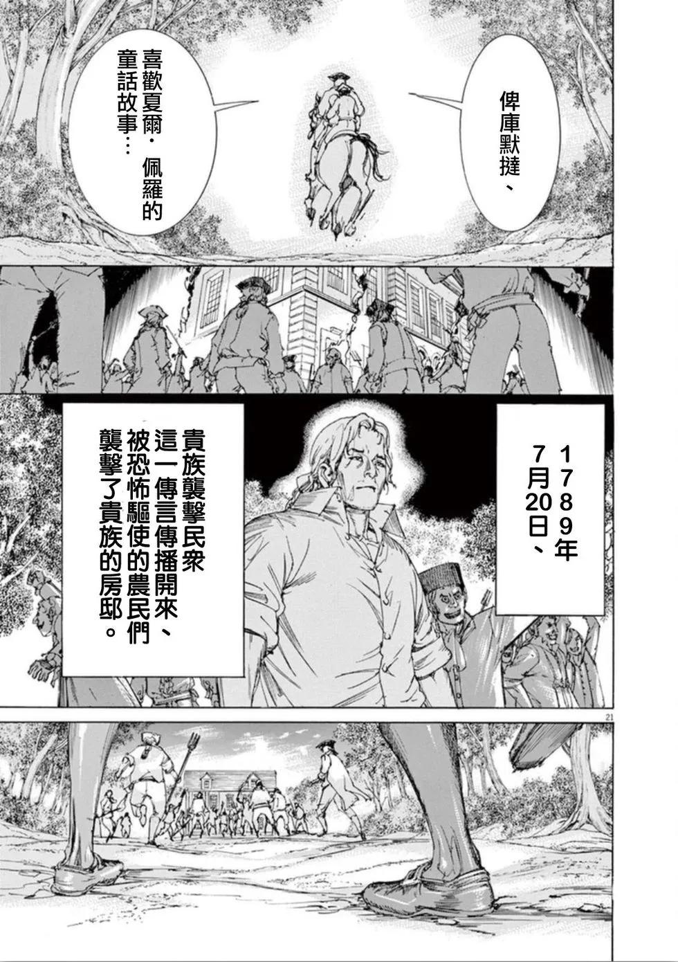 《第三犹太勇士》第41话 恐怖 第21页