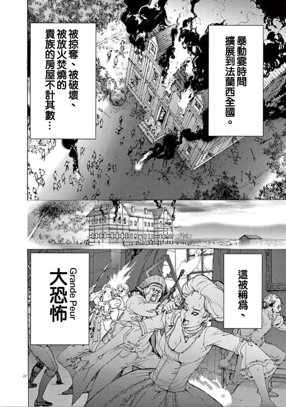 《第三犹太勇士》第41话 恐怖 第22页