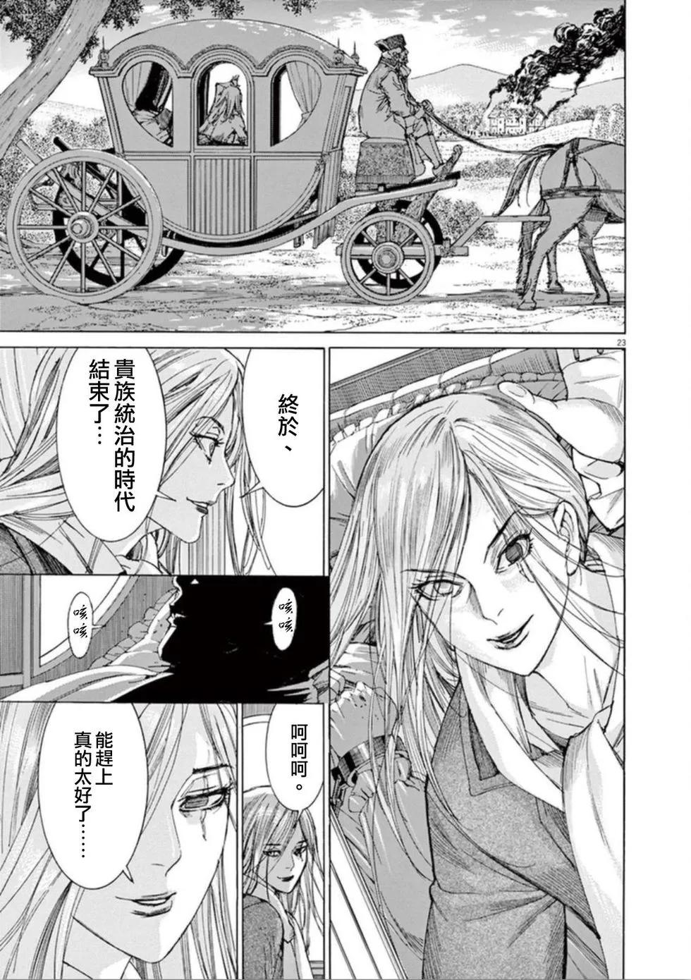 《第三犹太勇士》第41话 恐怖 第23页