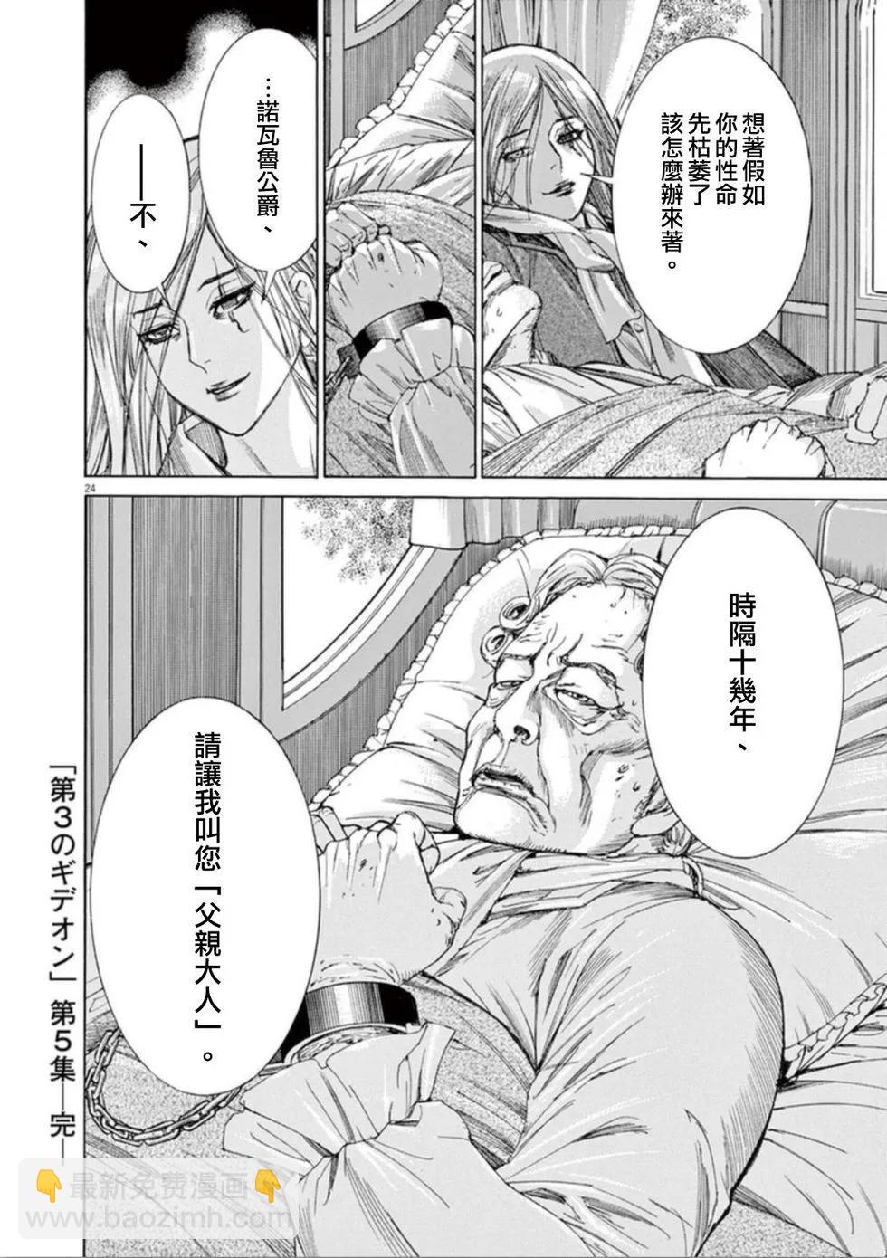 《第三犹太勇士》第41话 恐怖 第24页