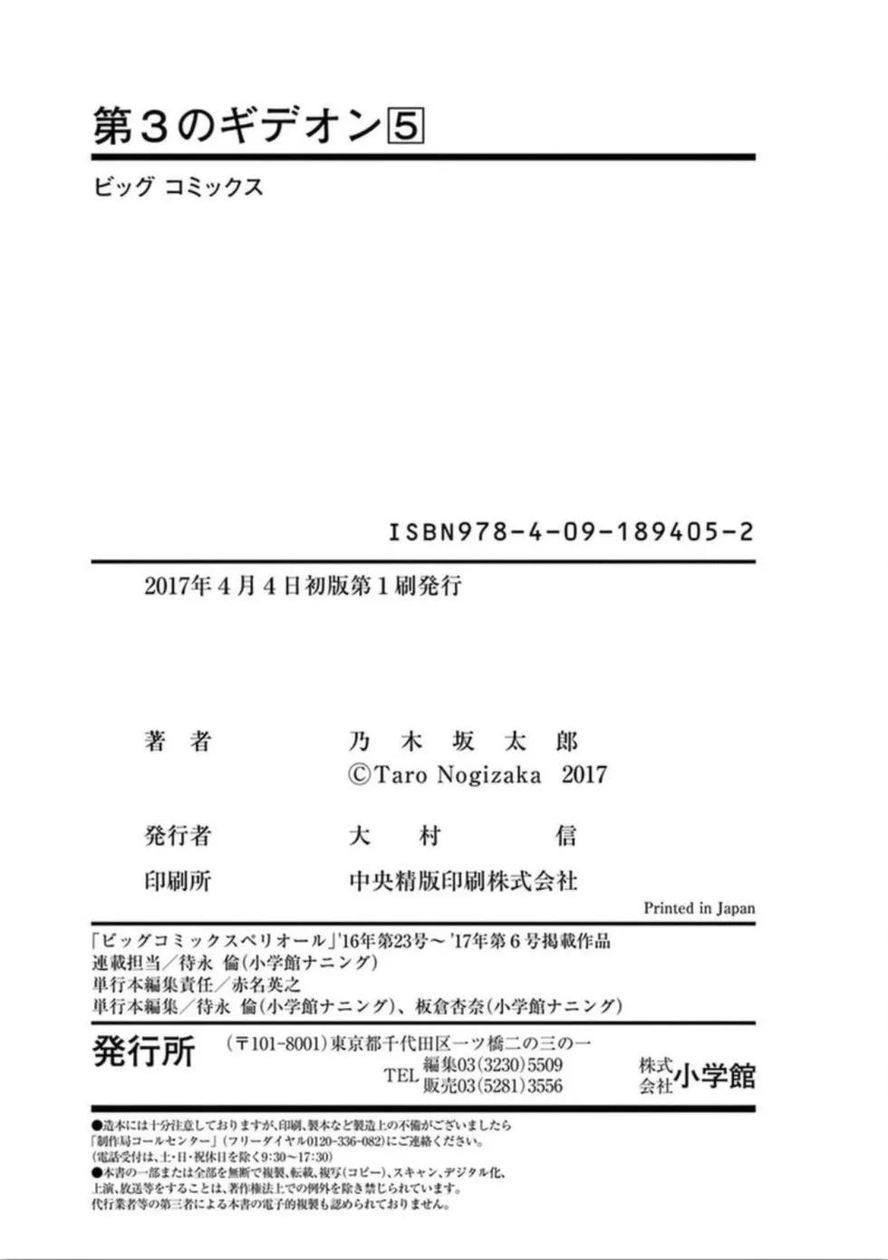 《第三犹太勇士》第41话 恐怖 第25页