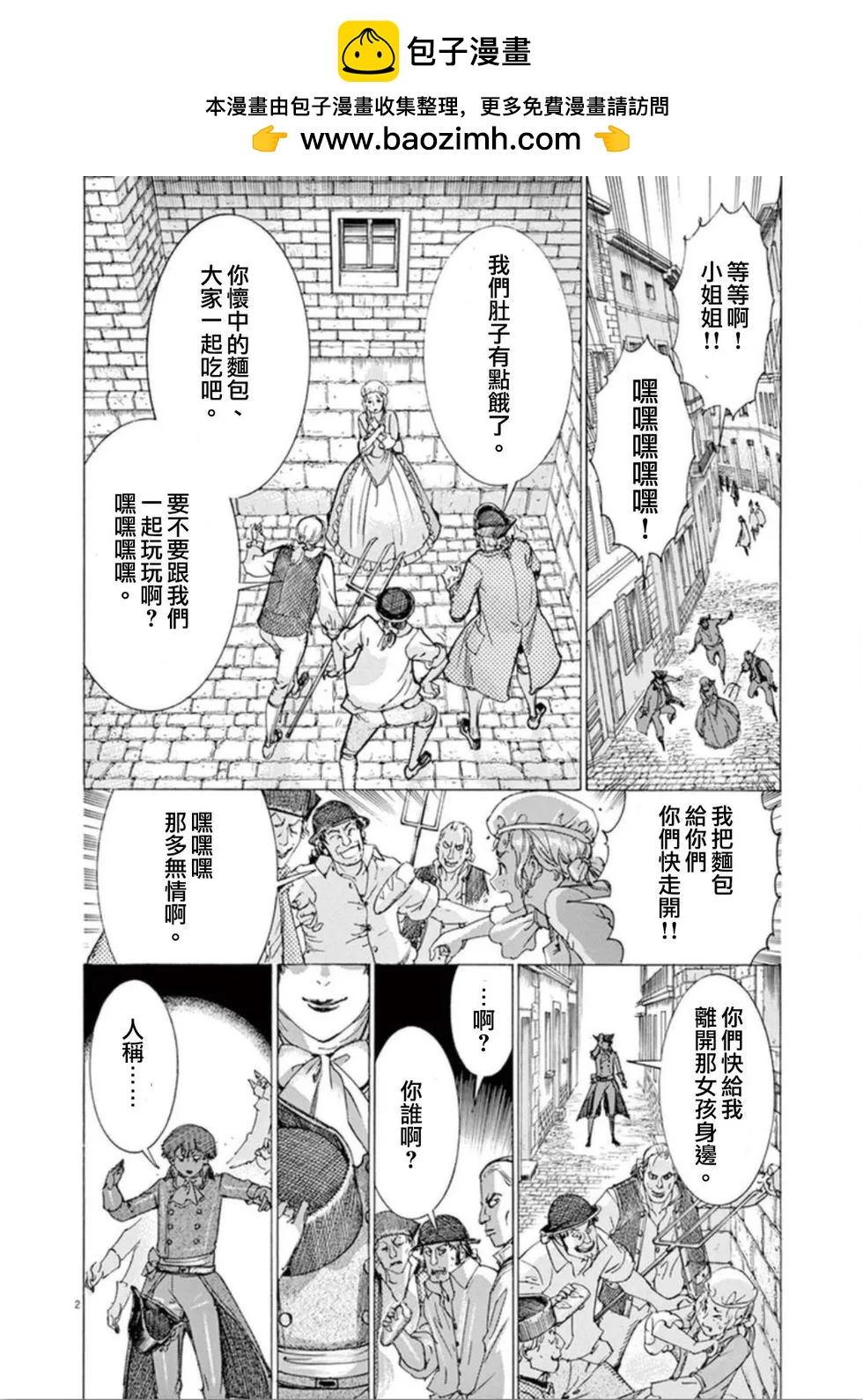 《第三犹太勇士》第41话 恐怖 第2页