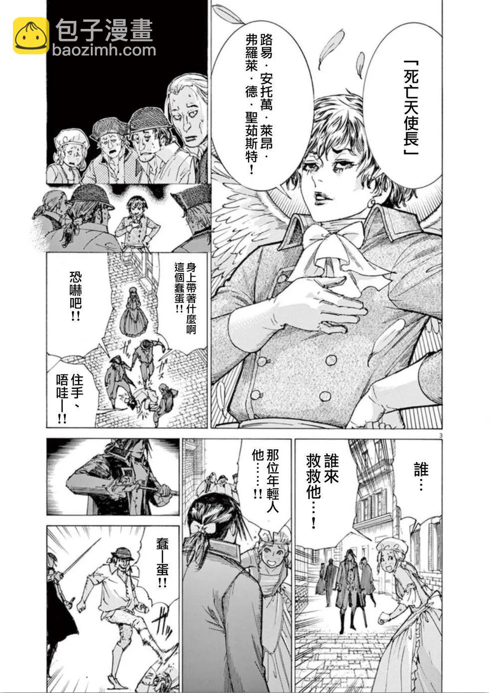 《第三犹太勇士》第41话 恐怖 第3页