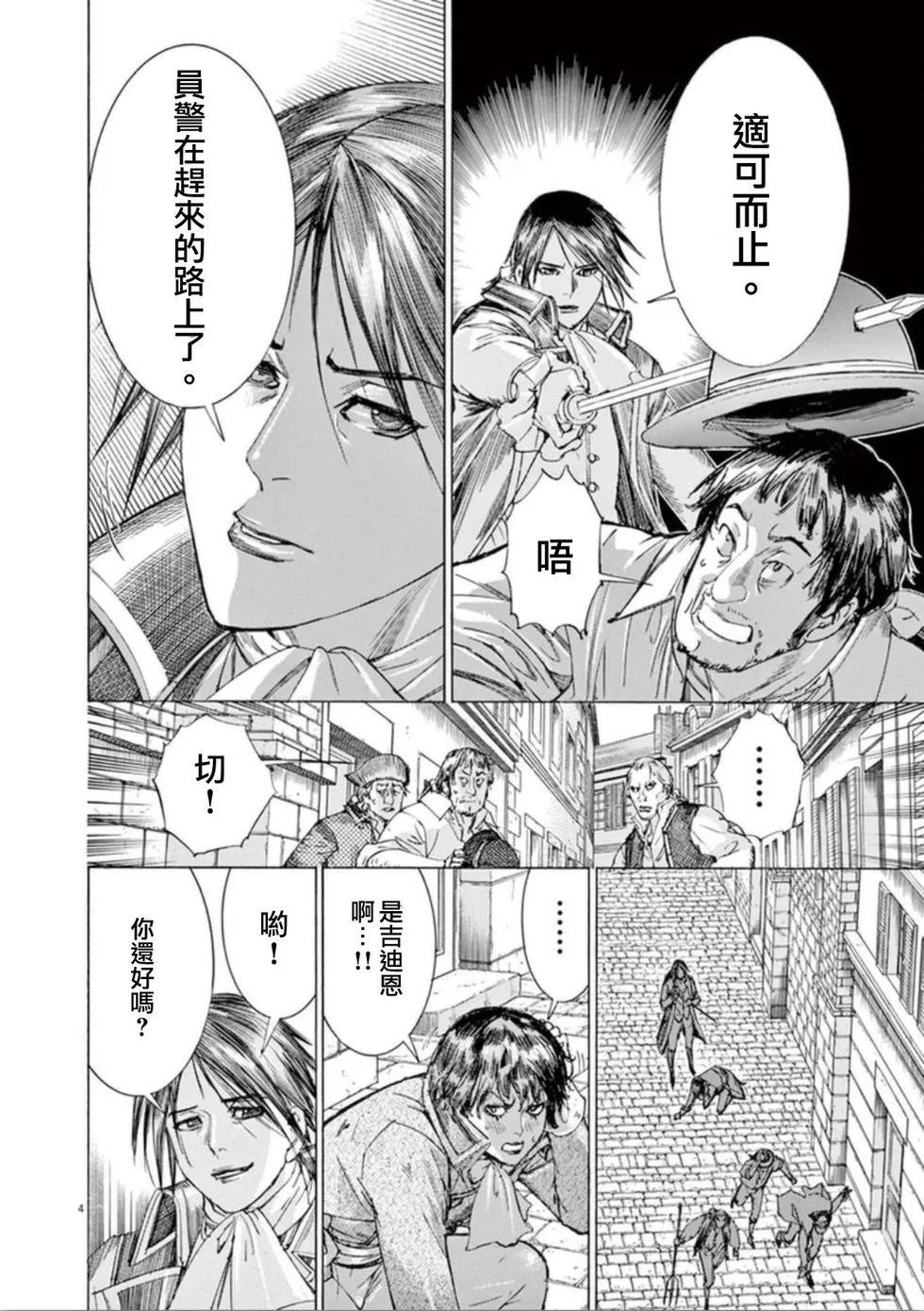 《第三犹太勇士》第41话 恐怖 第4页