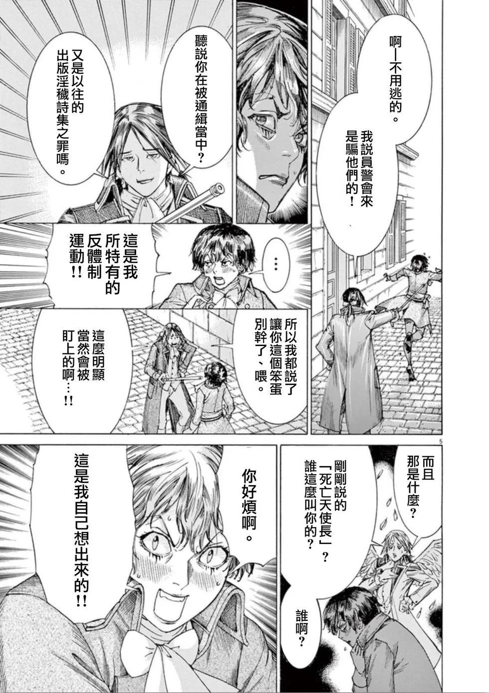 《第三犹太勇士》第41话 恐怖 第5页