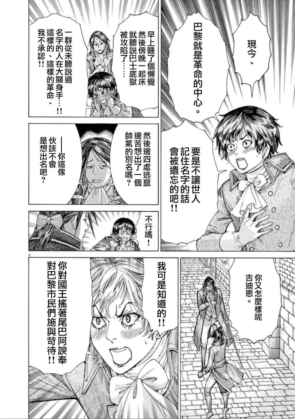 《第三犹太勇士》第41话 恐怖 第6页