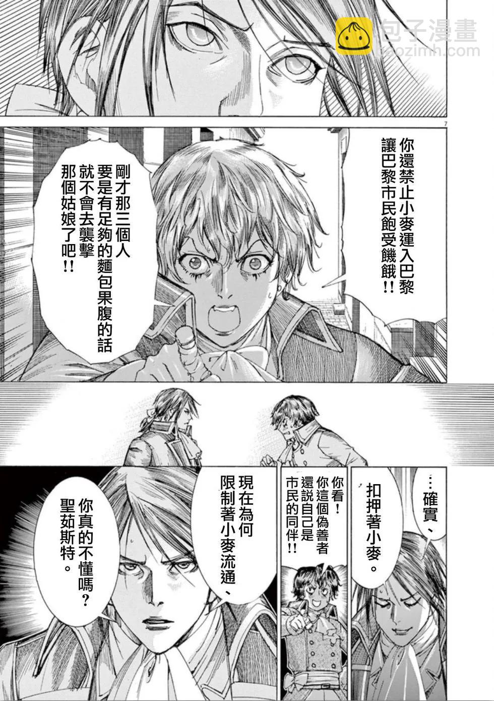 《第三犹太勇士》第41话 恐怖 第7页