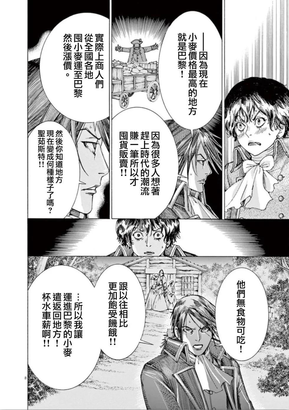 《第三犹太勇士》第41话 恐怖 第8页