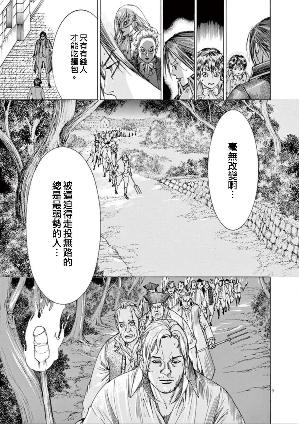 《第三犹太勇士》第41话 恐怖 第9页