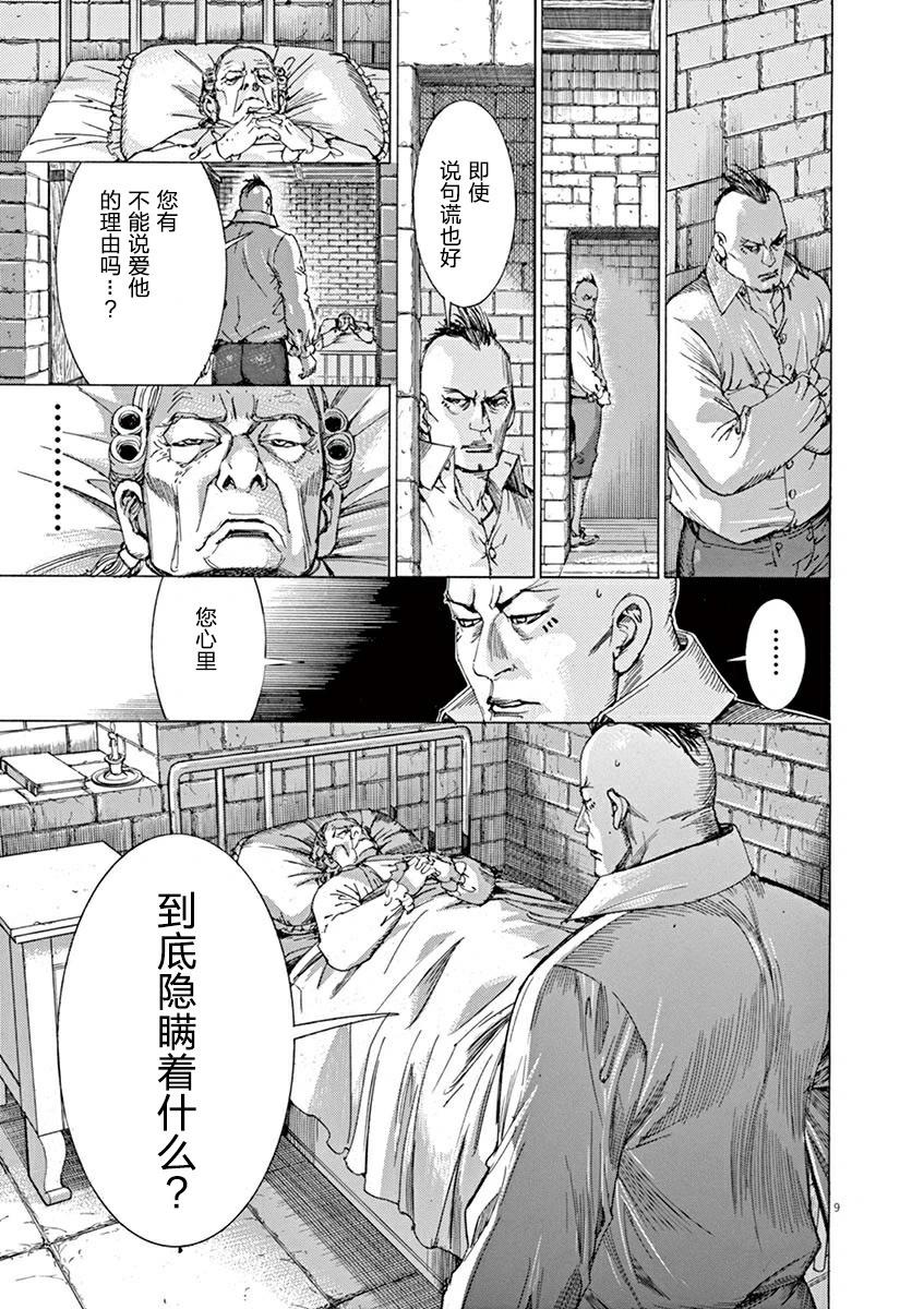 《第三犹太勇士》第42话 第11页