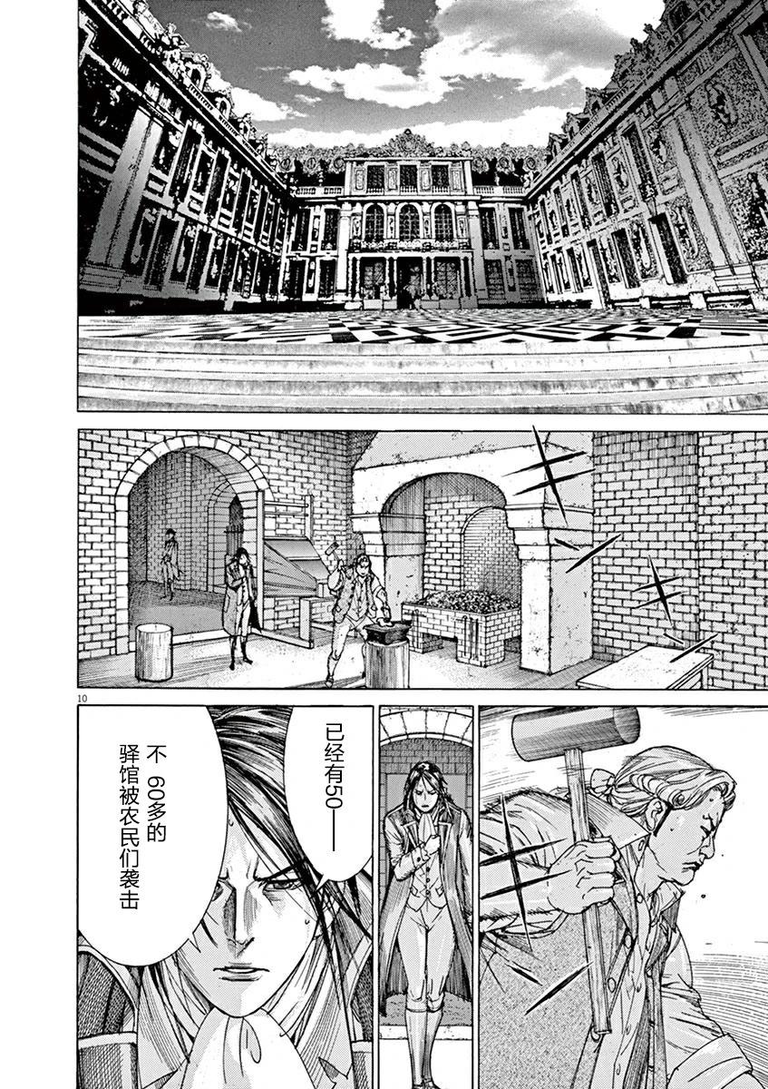 《第三犹太勇士》第42话 第12页
