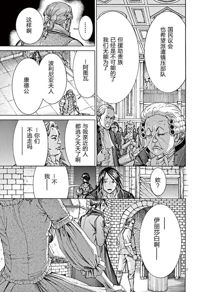 《第三犹太勇士》第42话 第13页
