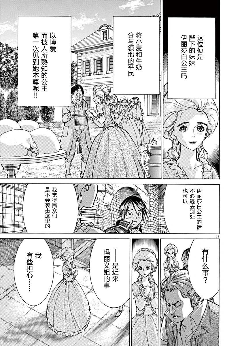《第三犹太勇士》第42话 第15页