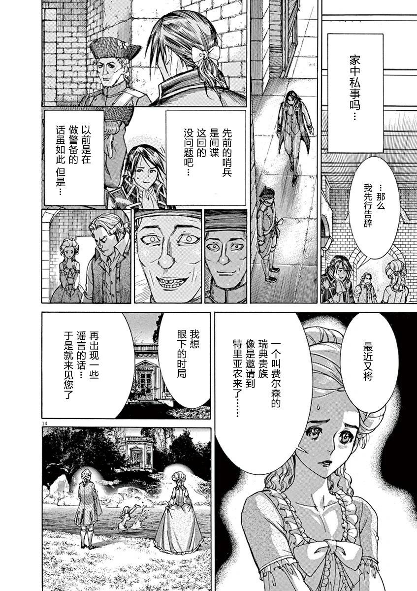 《第三犹太勇士》第42话 第16页