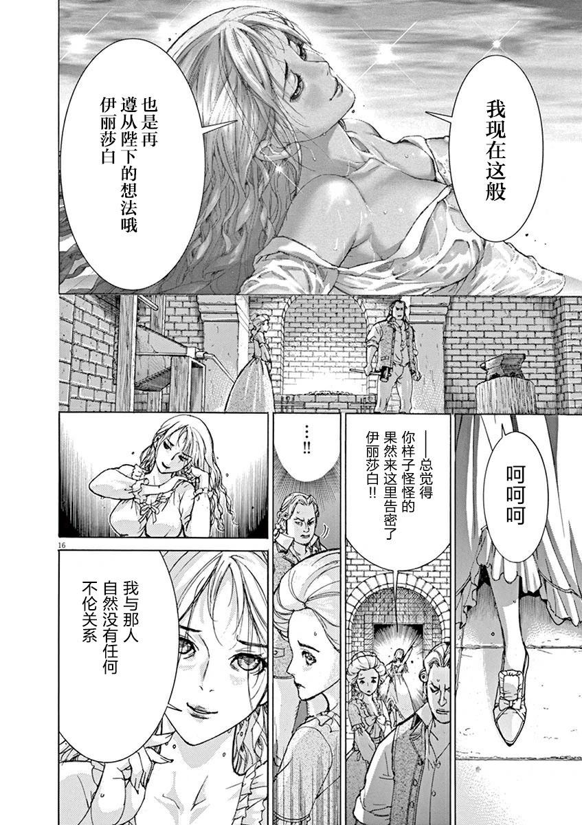 《第三犹太勇士》第42话 第18页