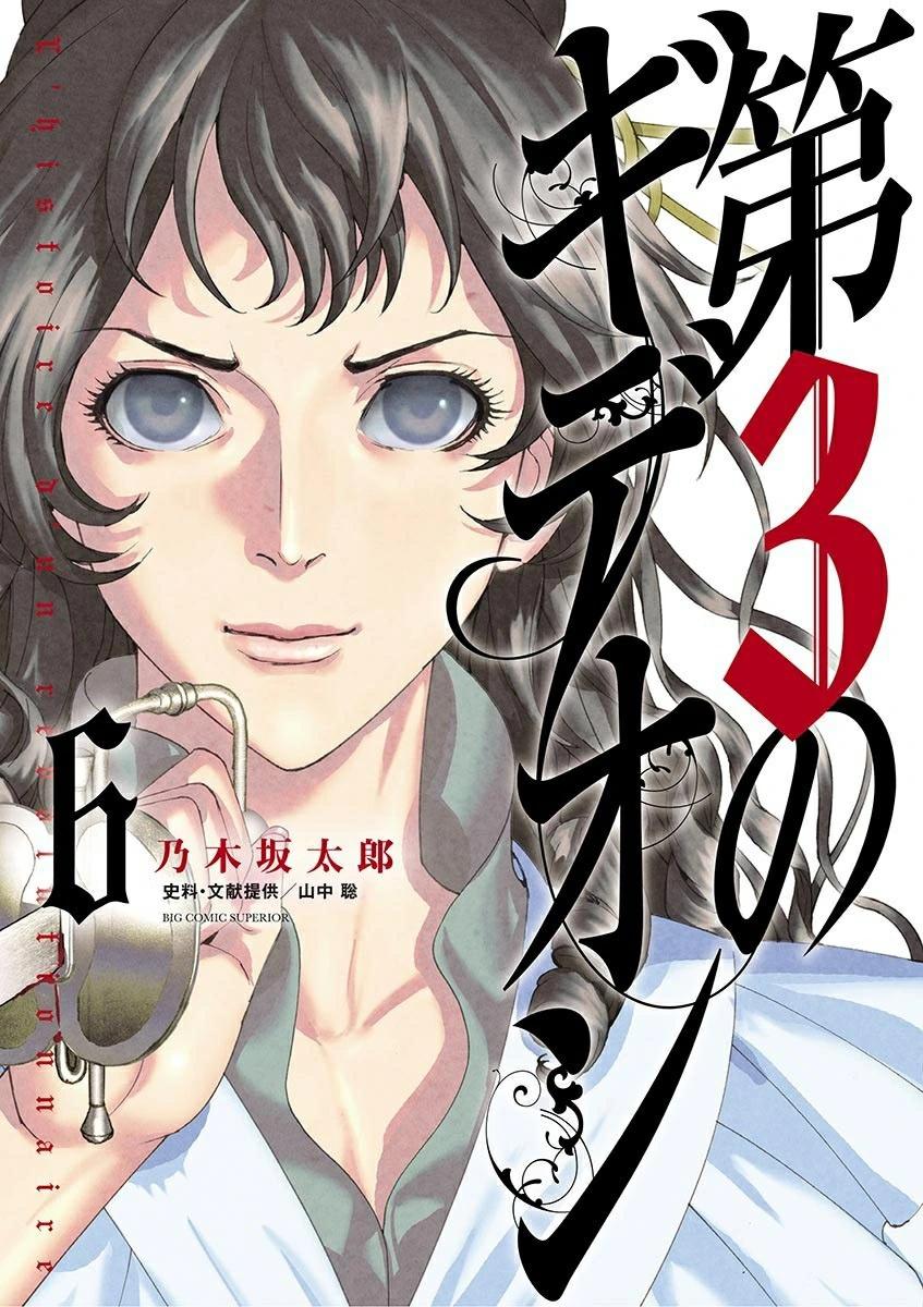 《第三犹太勇士》第42话 第1页