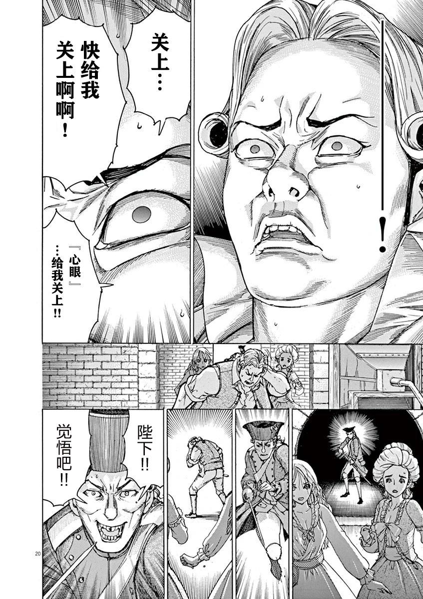 《第三犹太勇士》第42话 第21页