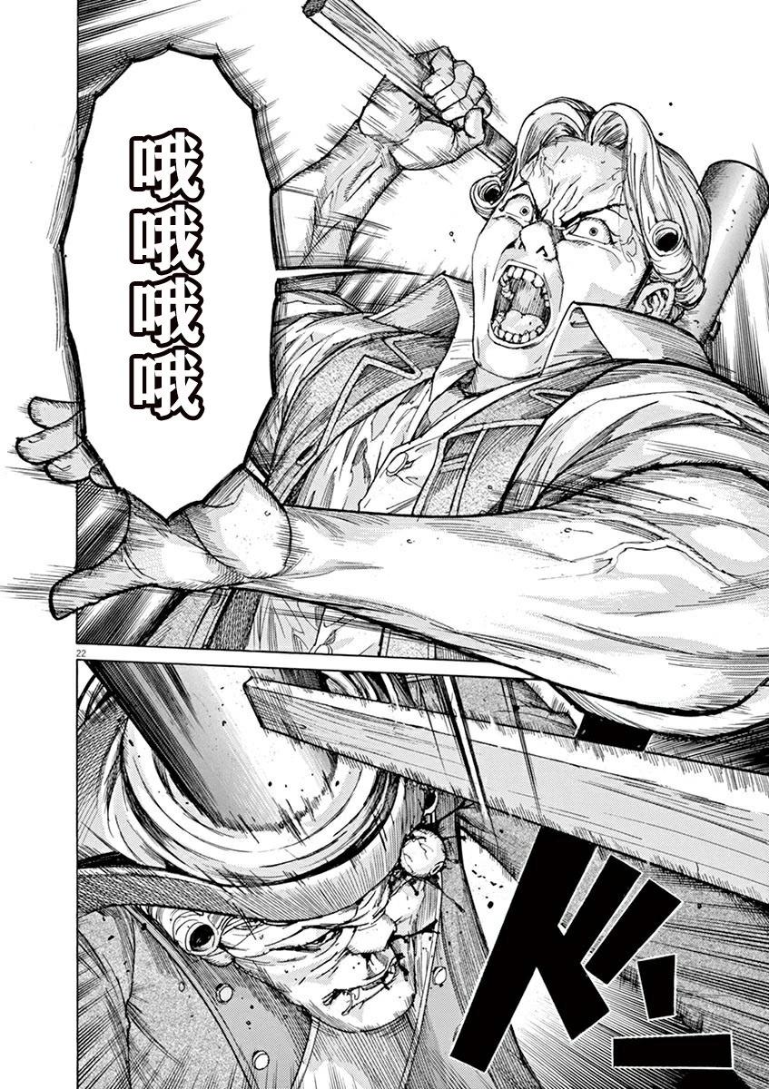 《第三犹太勇士》第42话 第23页