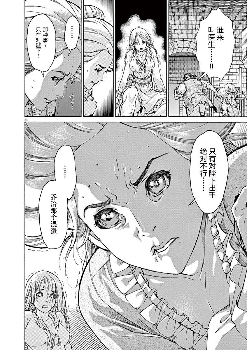 《第三犹太勇士》第42话 第25页
