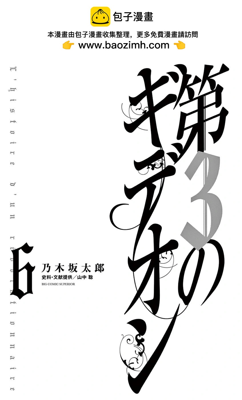 《第三犹太勇士》第42话 第2页