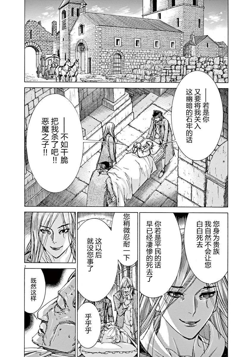 《第三犹太勇士》第42话 第4页