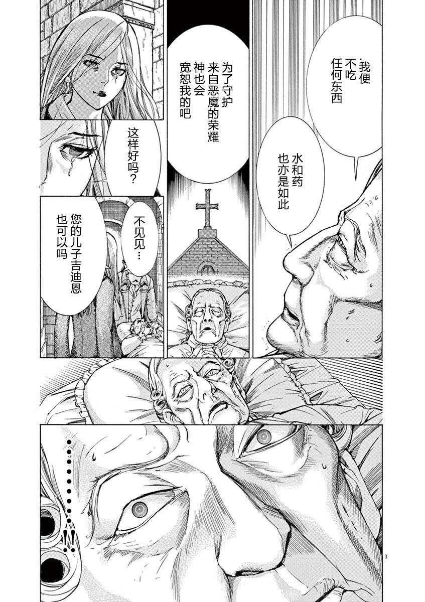 《第三犹太勇士》第42话 第5页