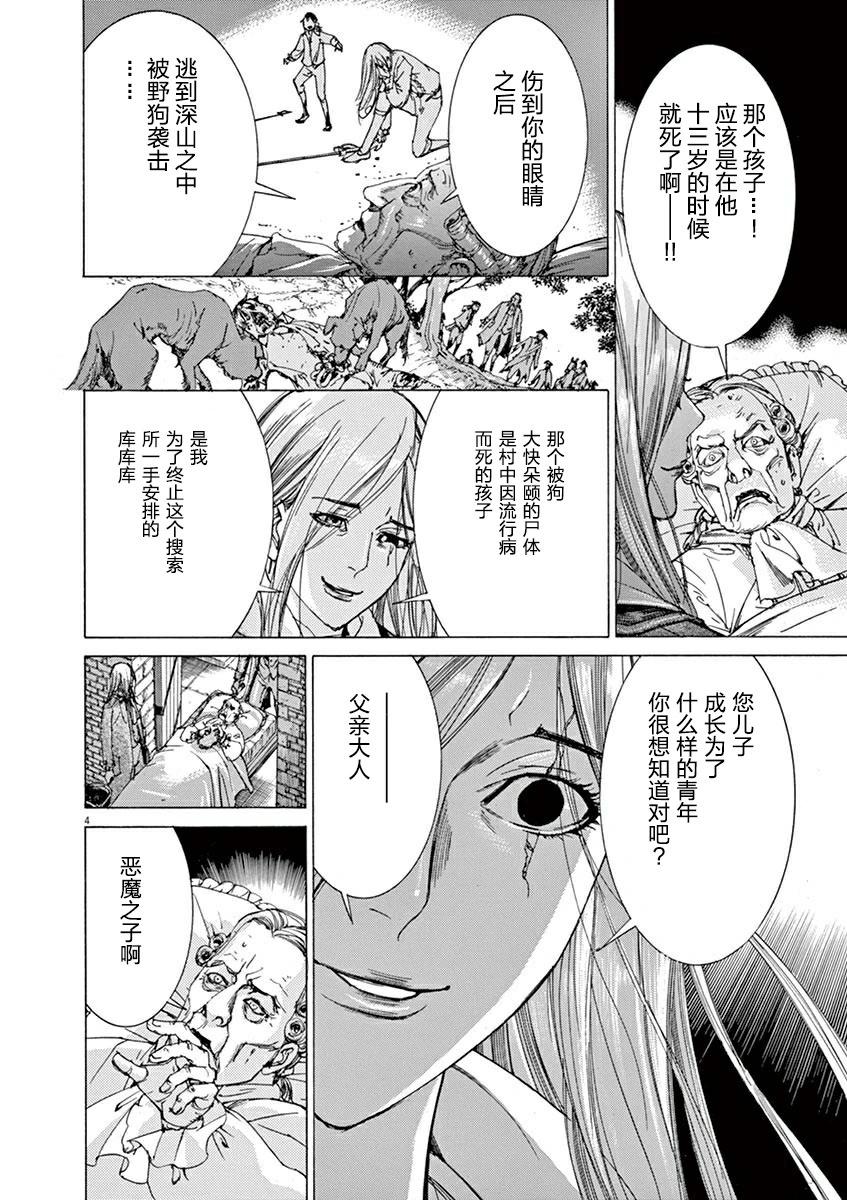 《第三犹太勇士》第42话 第6页