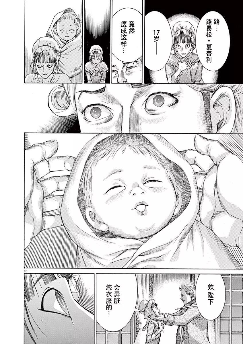 《第三犹太勇士》第48话 第10页