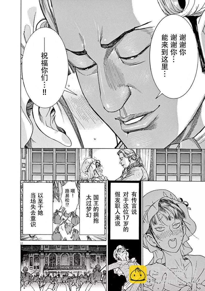 《第三犹太勇士》第48话 第12页