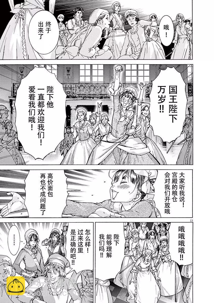 《第三犹太勇士》第48话 第13页