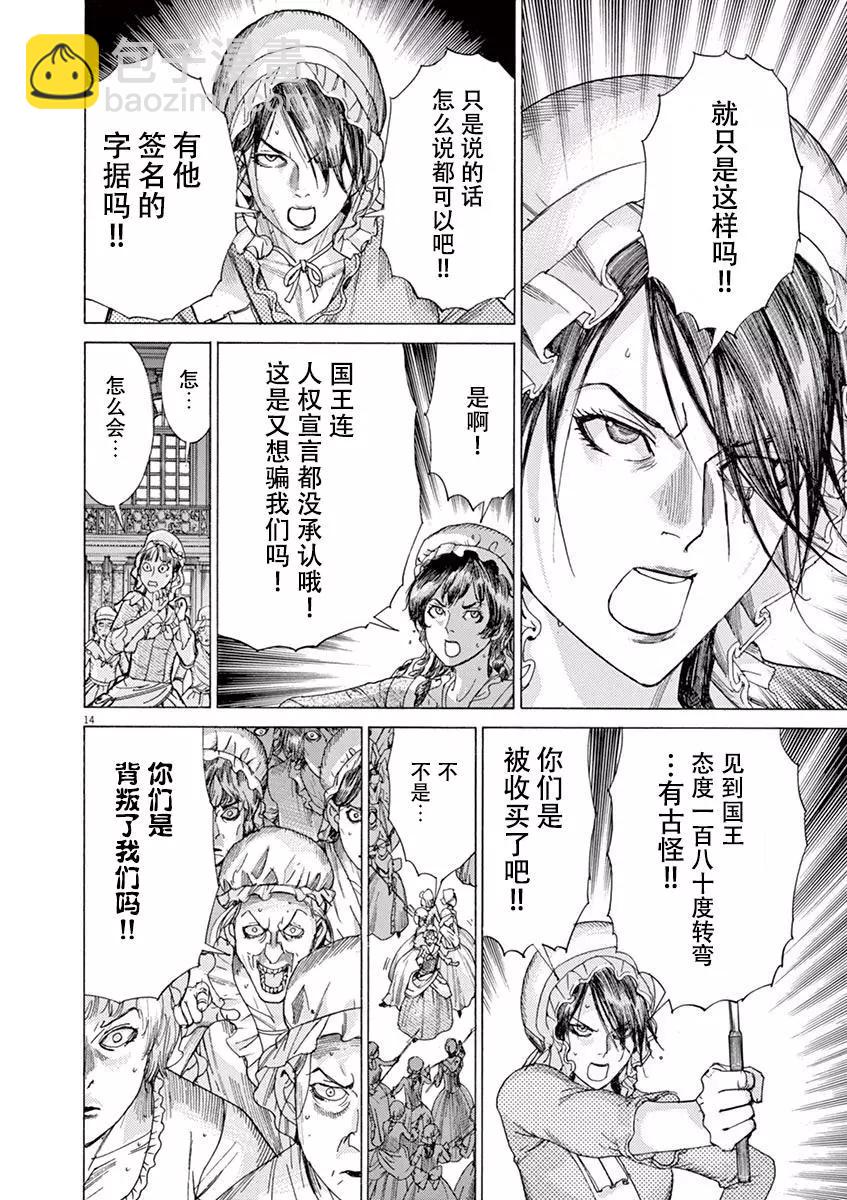 《第三犹太勇士》第48话 第14页