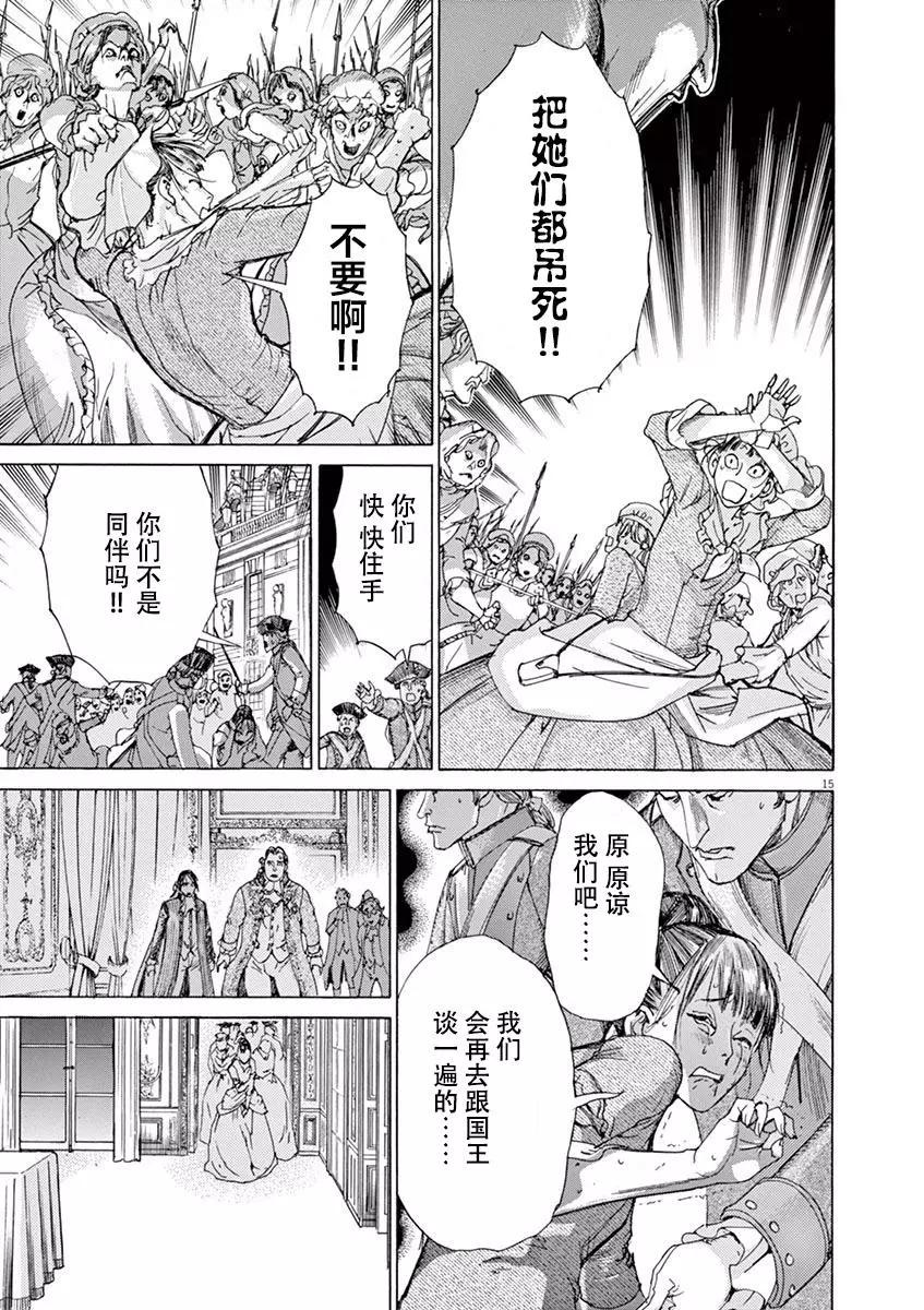 《第三犹太勇士》第48话 第15页