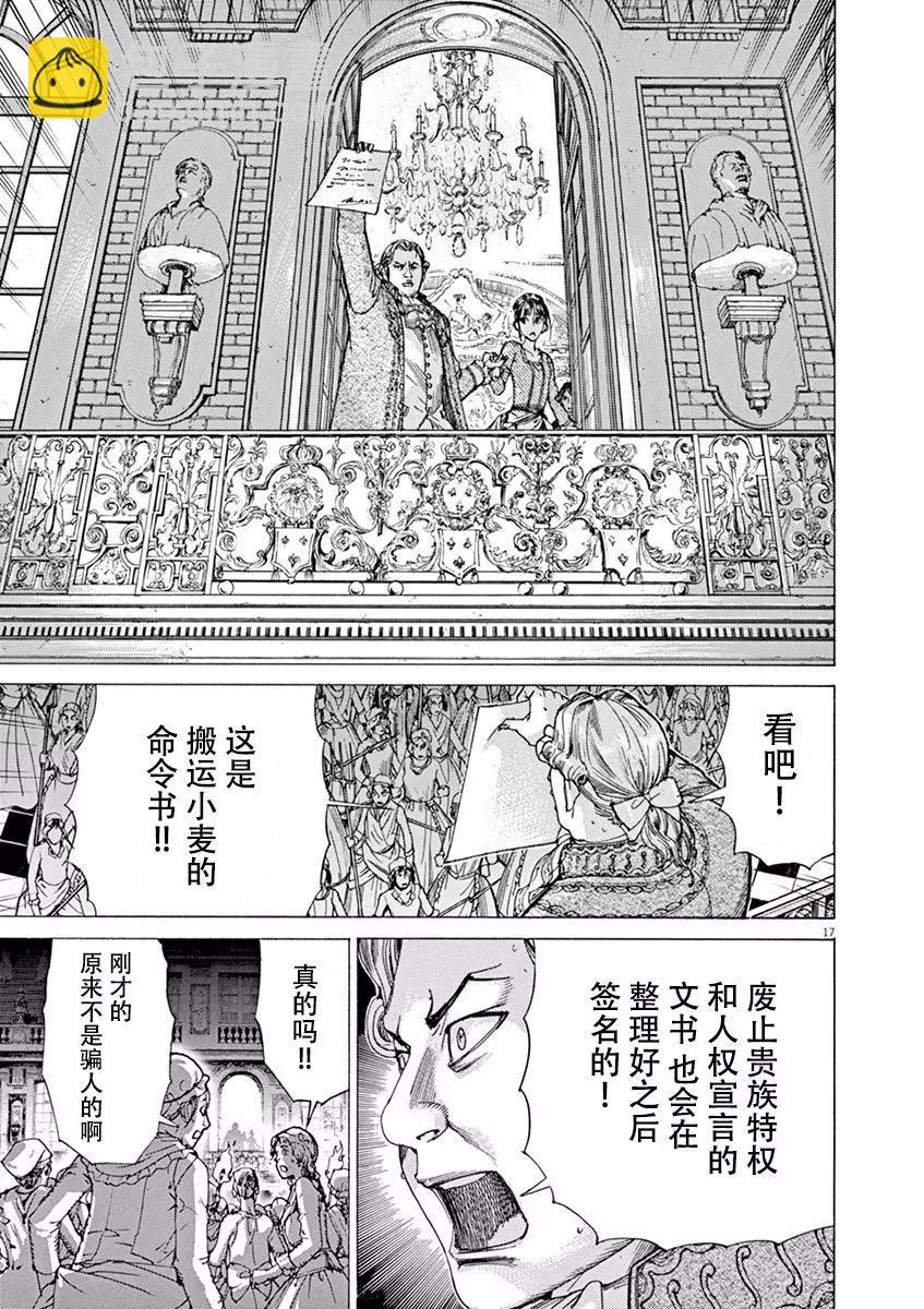 《第三犹太勇士》第48话 第17页