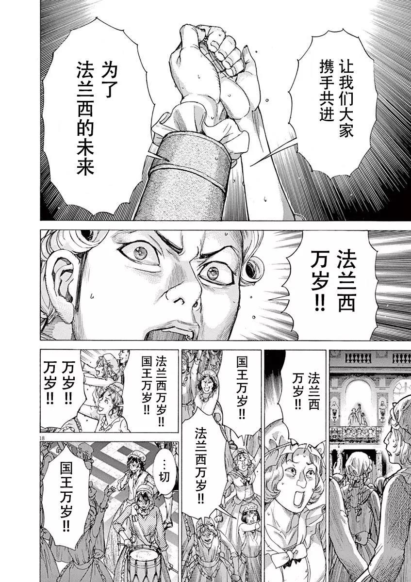 《第三犹太勇士》第48话 第18页
