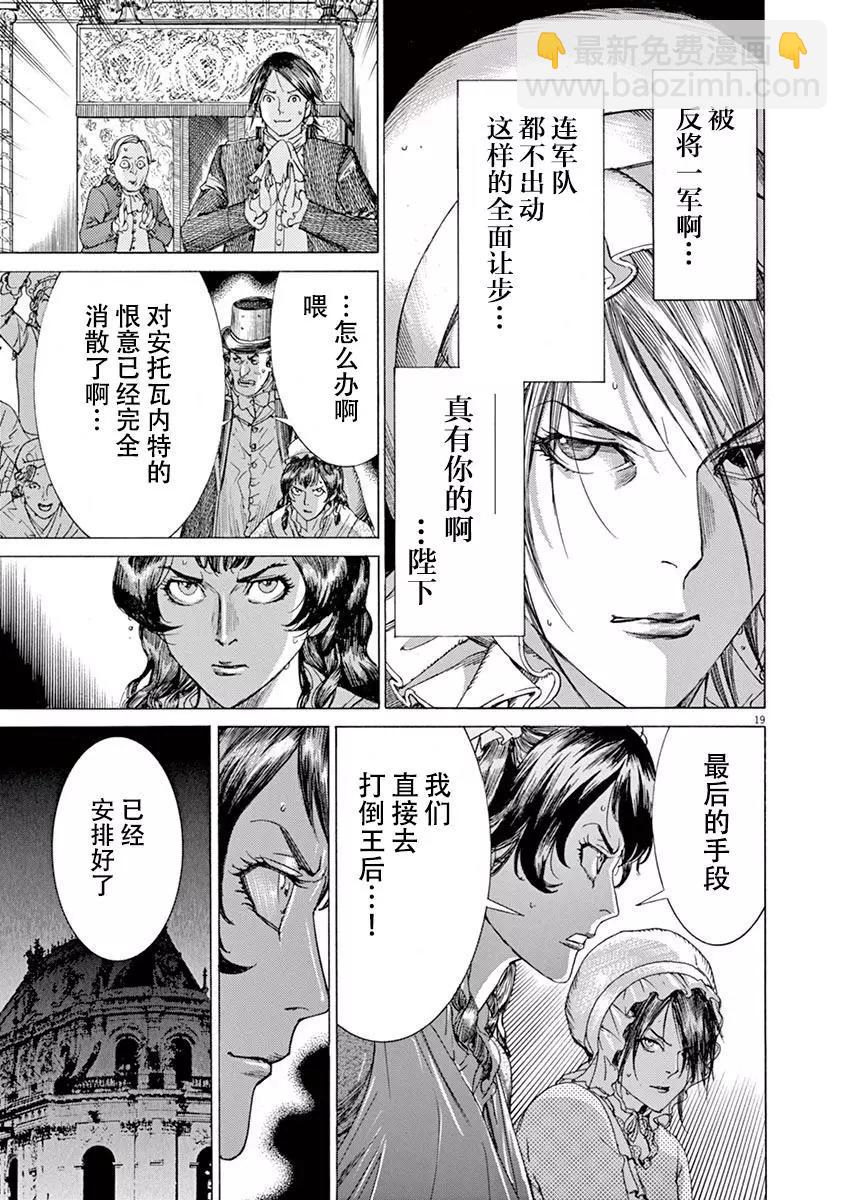 《第三犹太勇士》第48话 第19页