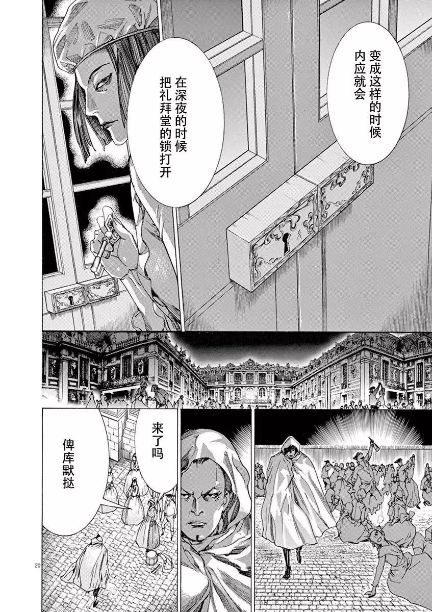 《第三犹太勇士》第48话 第20页