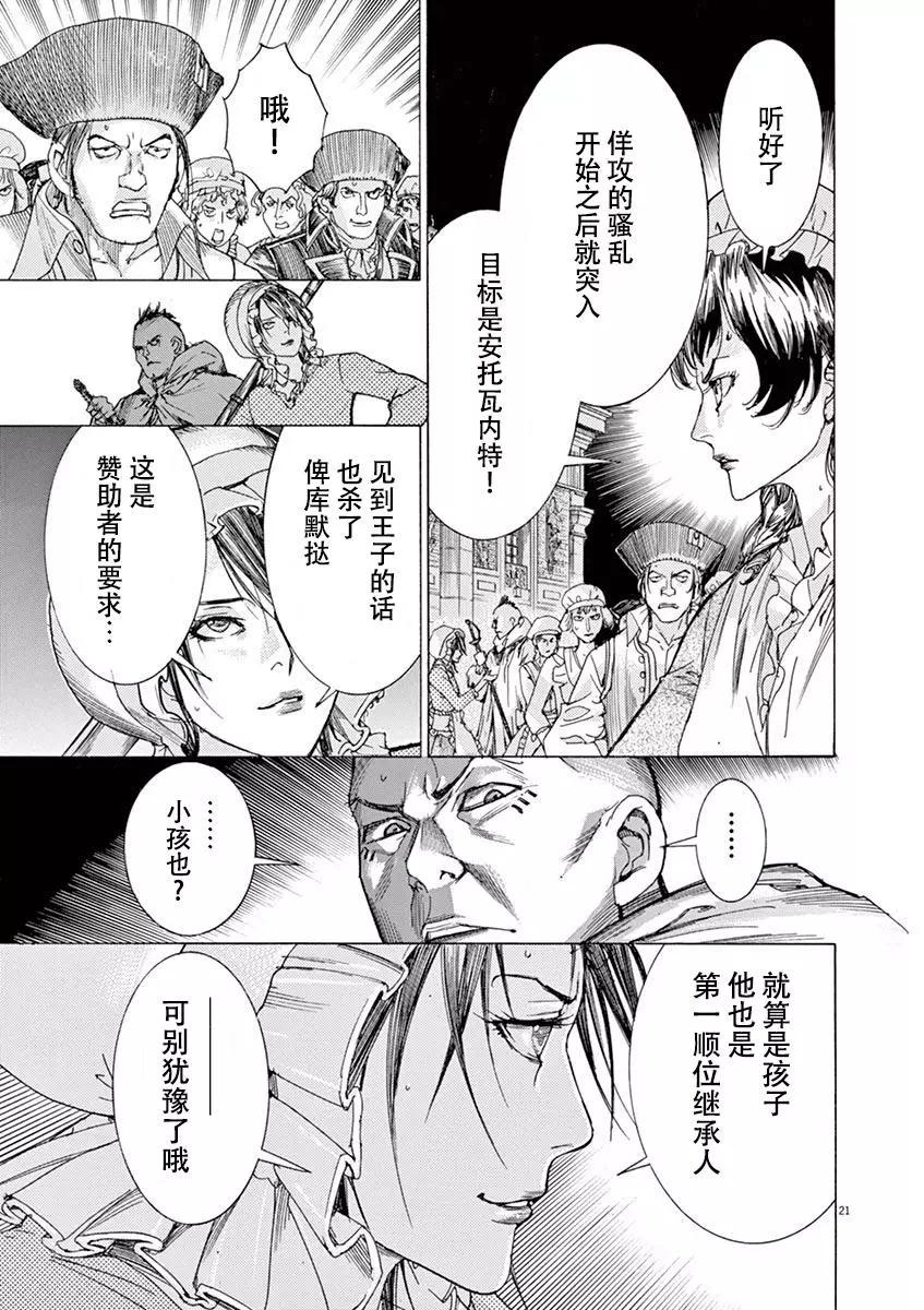 《第三犹太勇士》第48话 第21页