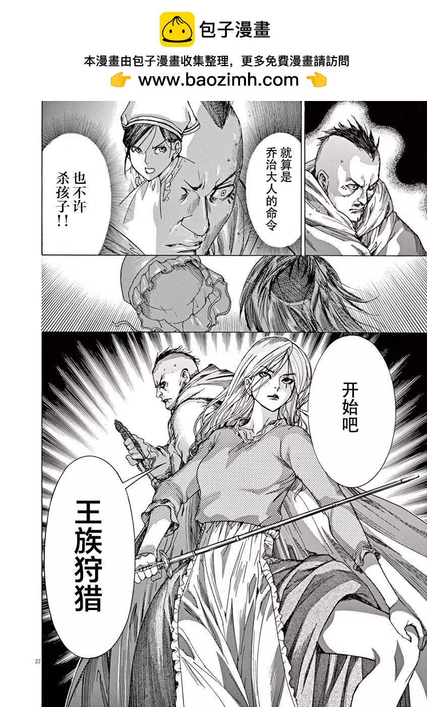 《第三犹太勇士》第48话 第22页
