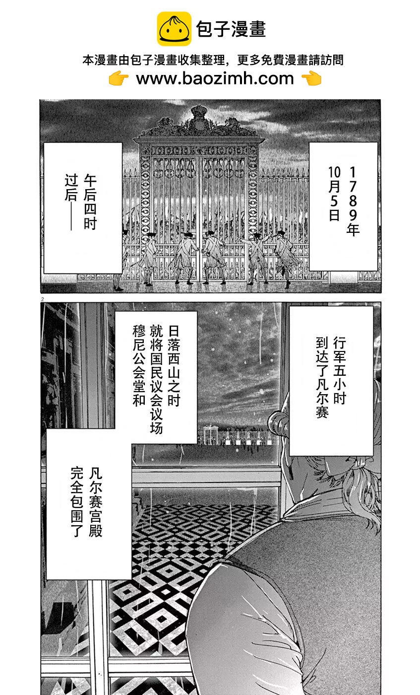 《第三犹太勇士》第48话 第2页
