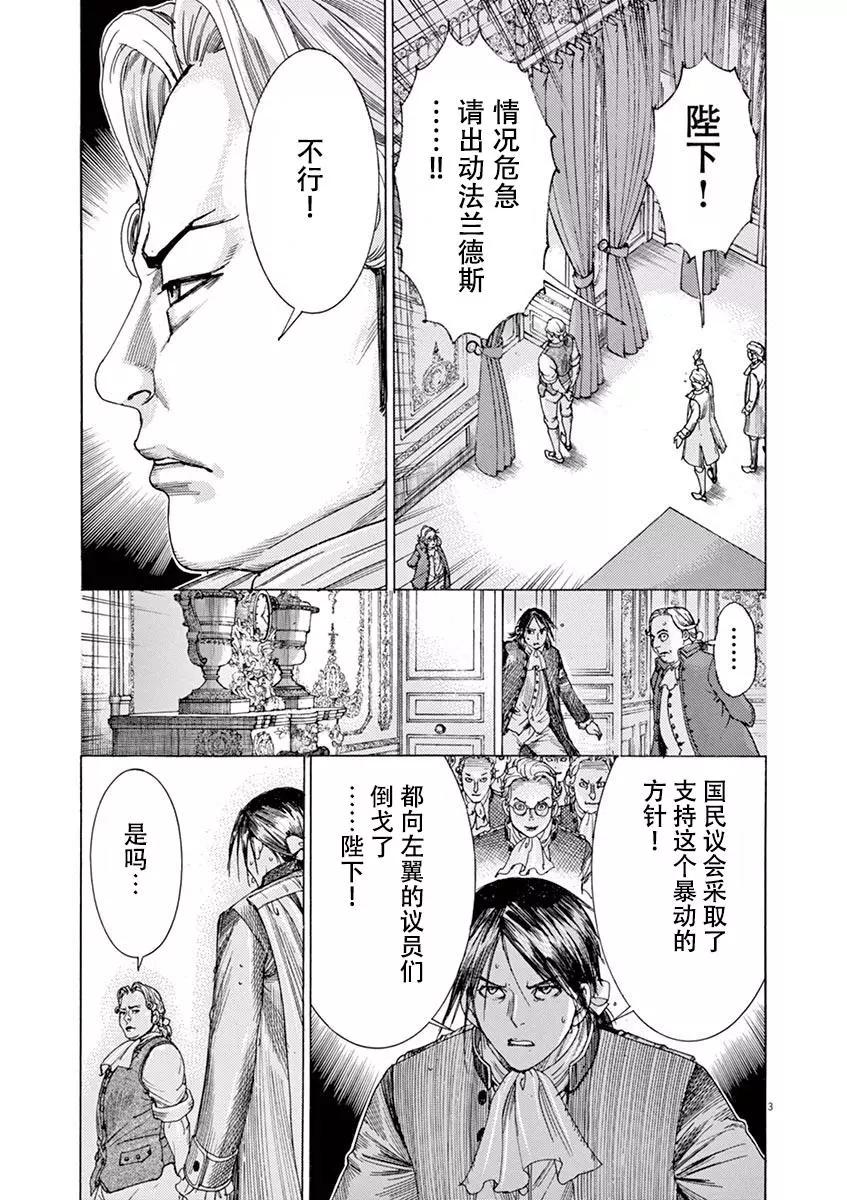 《第三犹太勇士》第48话 第3页