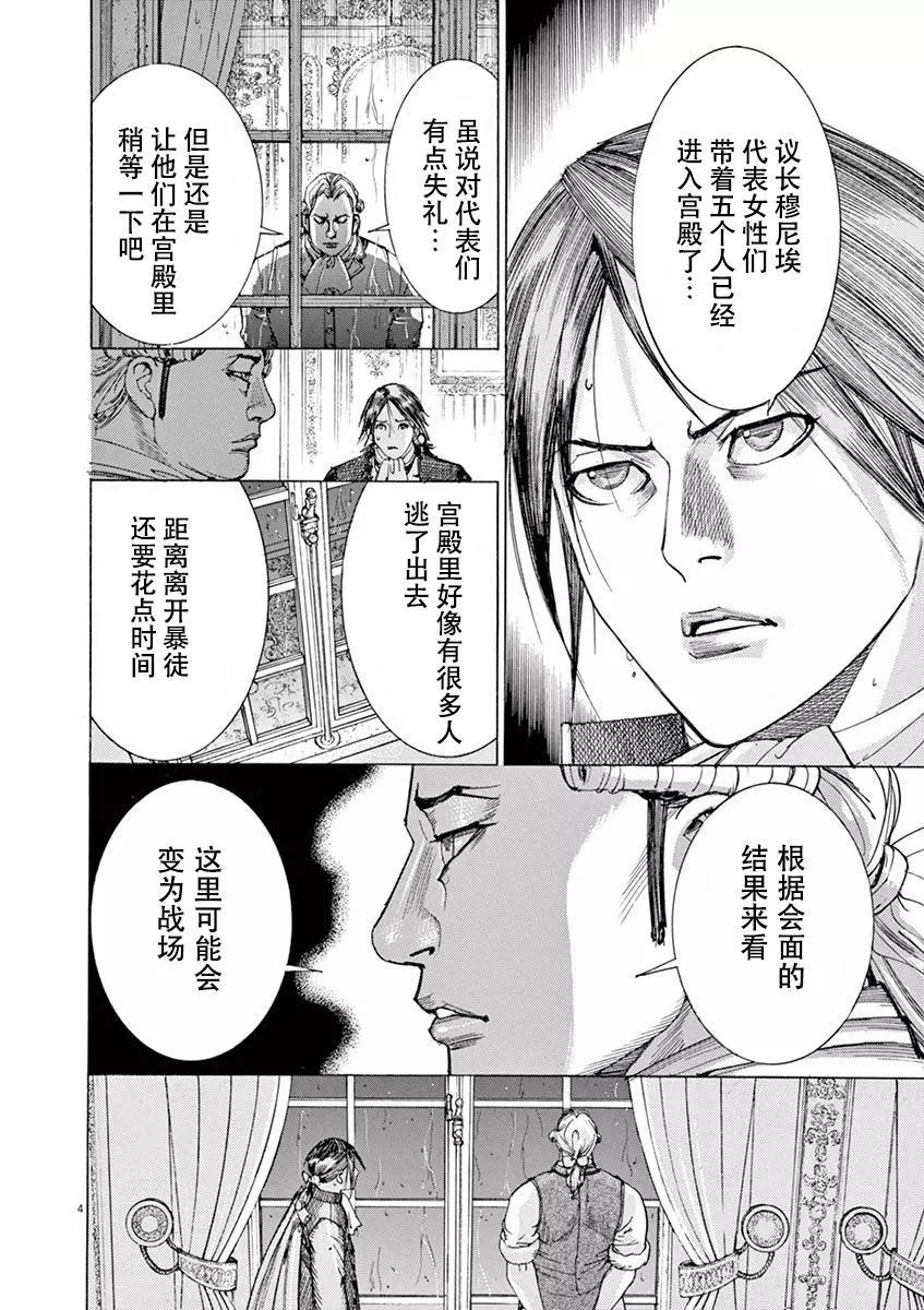 《第三犹太勇士》第48话 第4页